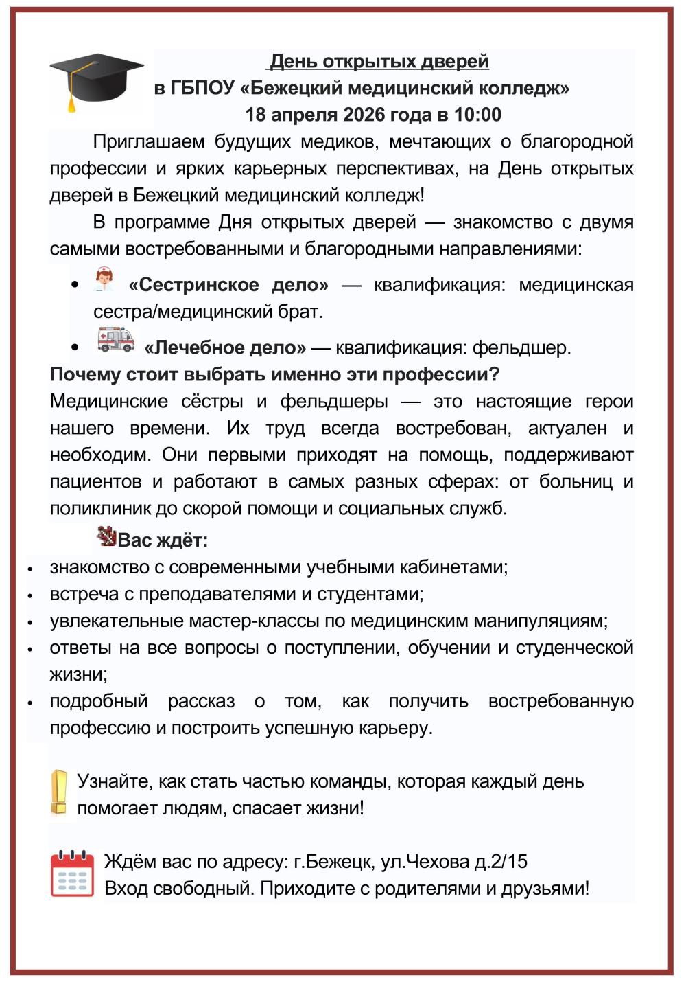 День открытых дверей 18 апреля